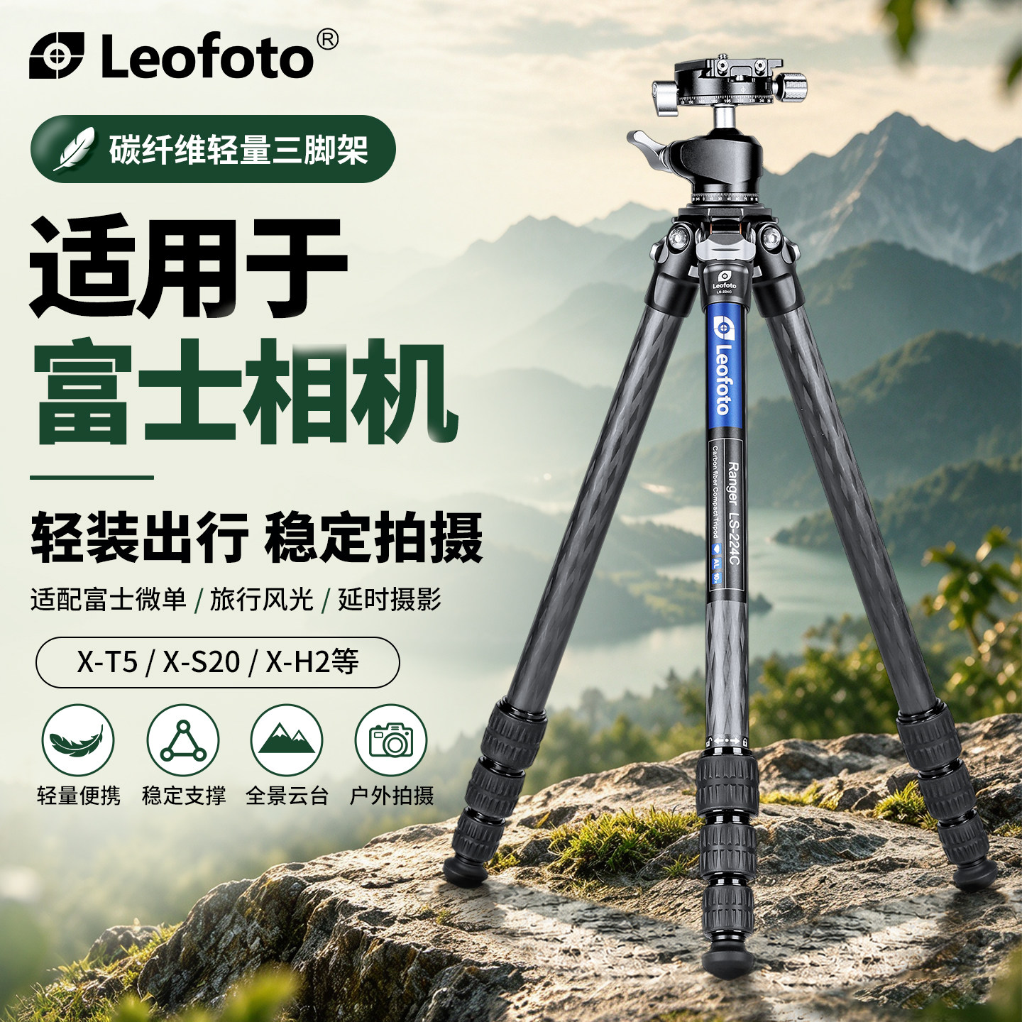 徕图Leofoto LS-224C/LS-225C碳纤维三脚架适用富士微单相机旅行摄影便携支架云台套装