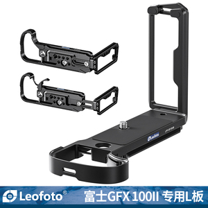 leofoto/徕图适用富士相机GFX 100II专用L型快装板相机横拍竖拍板机通用竖拍摄影稳定器配件