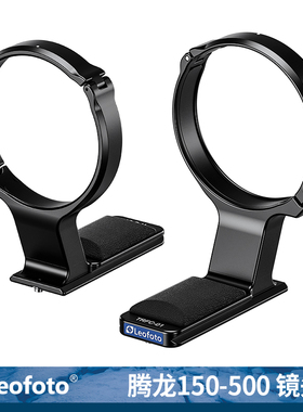 leofoto/徕图 TRFC-01镜头脚架环支架阿卡标准带QD插口适用腾龙150-500mm F/5-6.7 Di III VC VXD