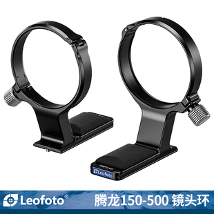 III VXD 01镜头脚架环支架阿卡标准带QD插口适用腾龙150 6.7 TRFC 500mm leofoto 徕图