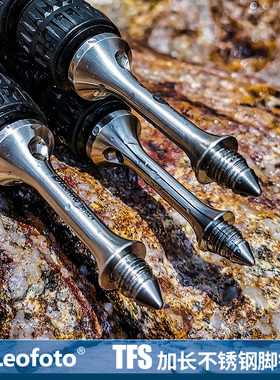 徕图Leofoto TFS\TFS S1/4\TFS S3/8三脚架不锈钢长脚垫脚钉可拆