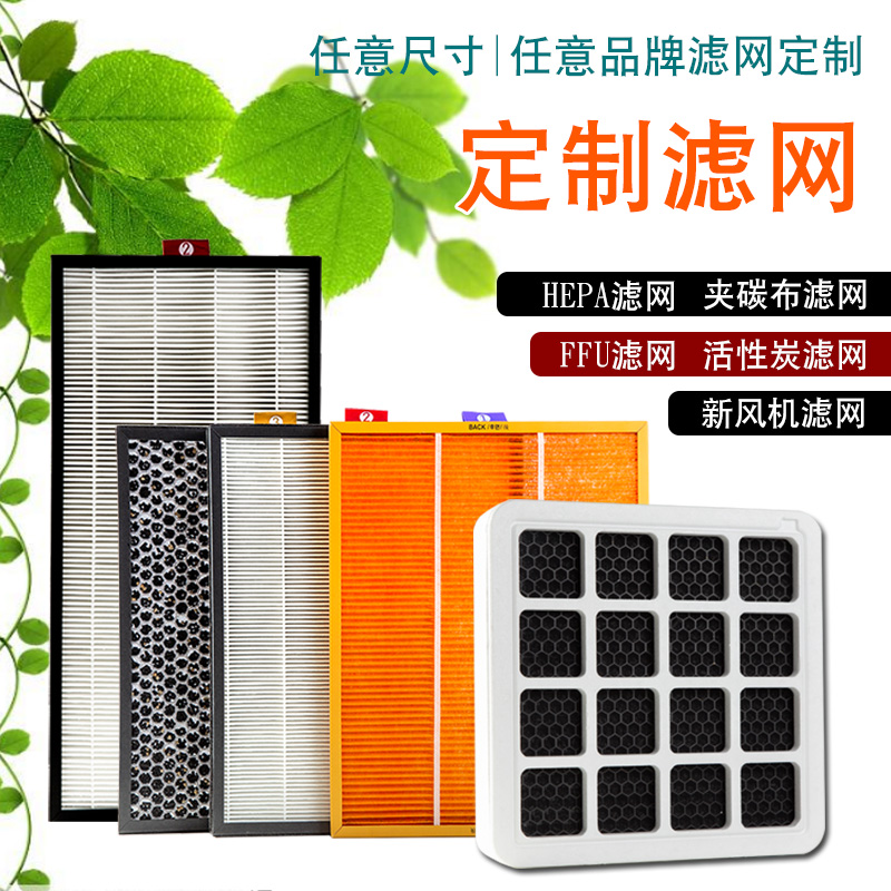 [华录国正净化,加湿抽湿机配件]定制空气净化器过滤网HEPA滤网活性月销量22件仅售50元