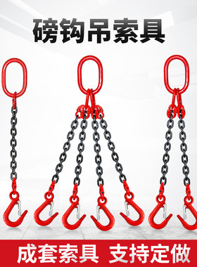 锤钩炼式吊带组合吊钩吊带吊环铁炼起重机炼传动吊钩吊装