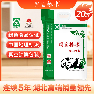 京山国宝桥米真空装10kg京山桥米