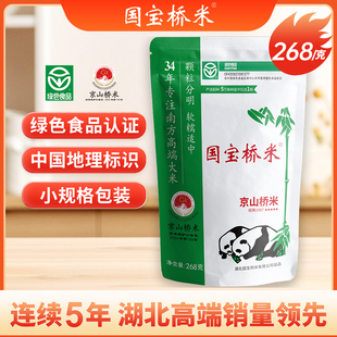 【试吃装】国宝桥米京山桥米南方籼米高端大米国家地理标志268g