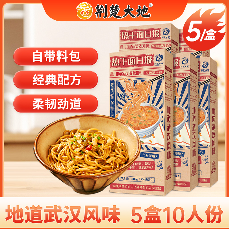 荆楚大地地道武汉热干面正宗原味牛肉味地道夜宵速食面5盒10人份