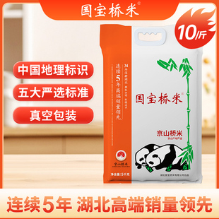 国宝桥米严选京山桥米5kg南方大米10斤2024年新米长粒香米籼米