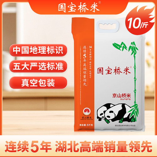 国宝桥米南方高端大米