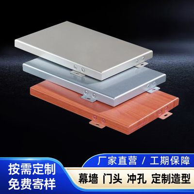 定制铝单板门头冲孔氟碳漆缕空木纹铝板外墙幕墙吊顶铝单板厂家
