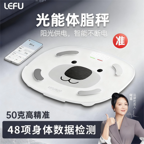 LEFU乐福【光能蓄电】体重体脂秤