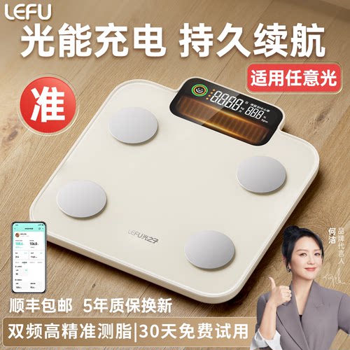 LEFU乐福【光能蓄电】体重体脂秤