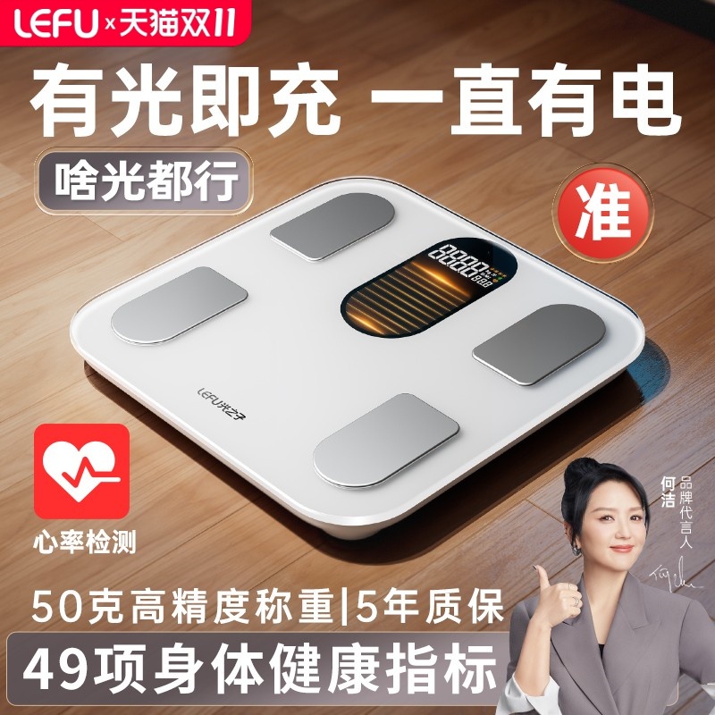 LEFU乐福Pura5【光能蓄电】体重秤体脂秤电子秤家用减肥人体称重专用智能小型精准磅斤数显示高精度2025新款