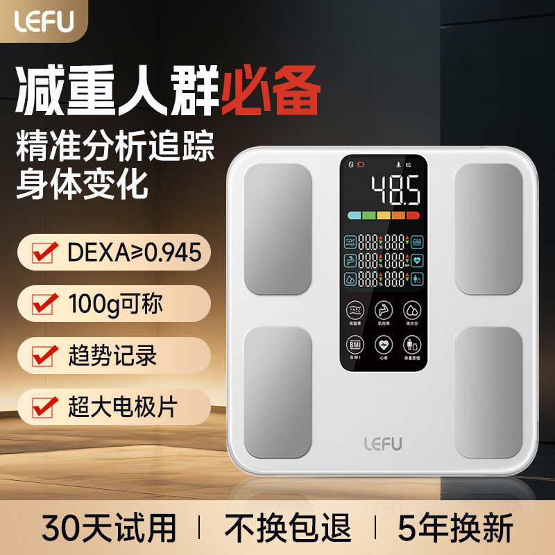 LEFU乐福彩显体脂秤体重秤减肥人体家用称重专用智能精准大电极片