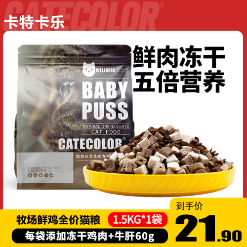 卡特卡乐冻干鲜肉猫粮低盐低油