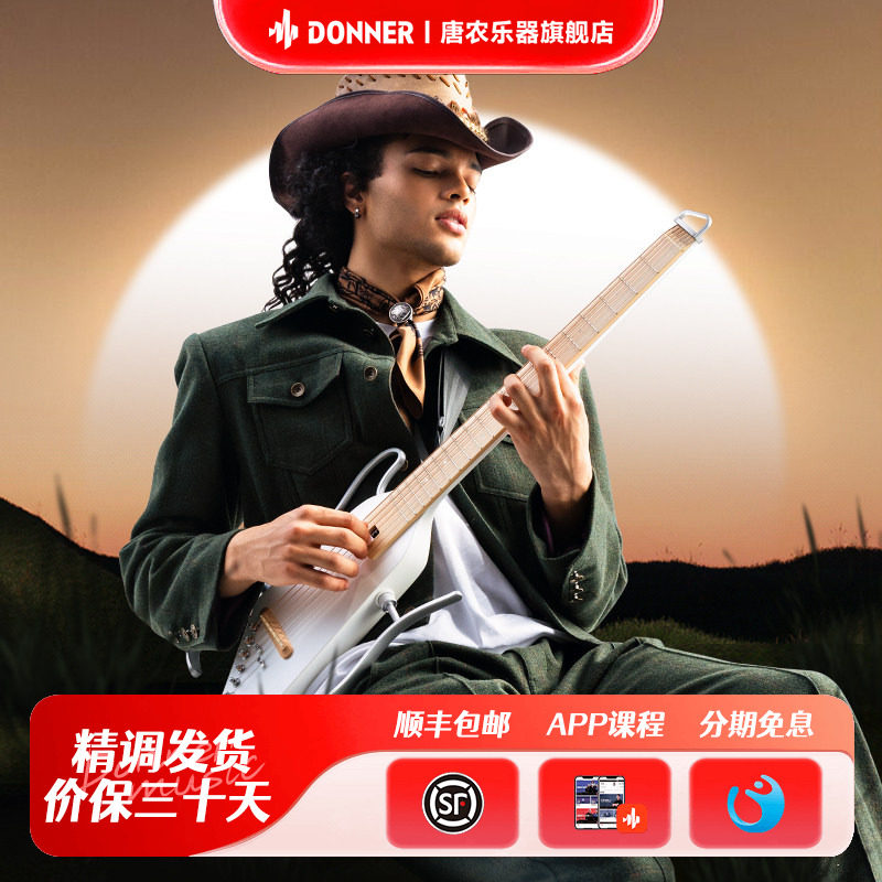 donner唐农HUSH-IPro轻音吉他
