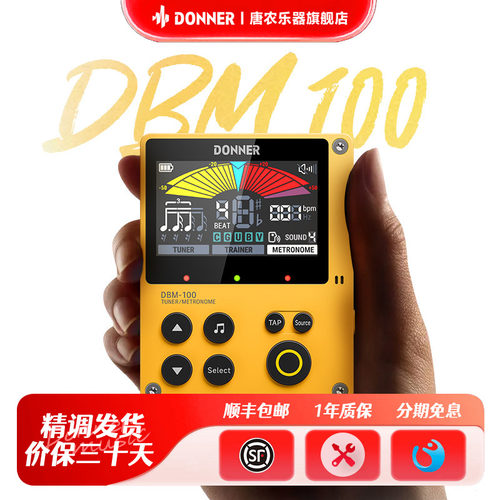 DONNER唐农DBM-100电子节拍器吉他钢琴古筝架子鼓乐器专用节拍器