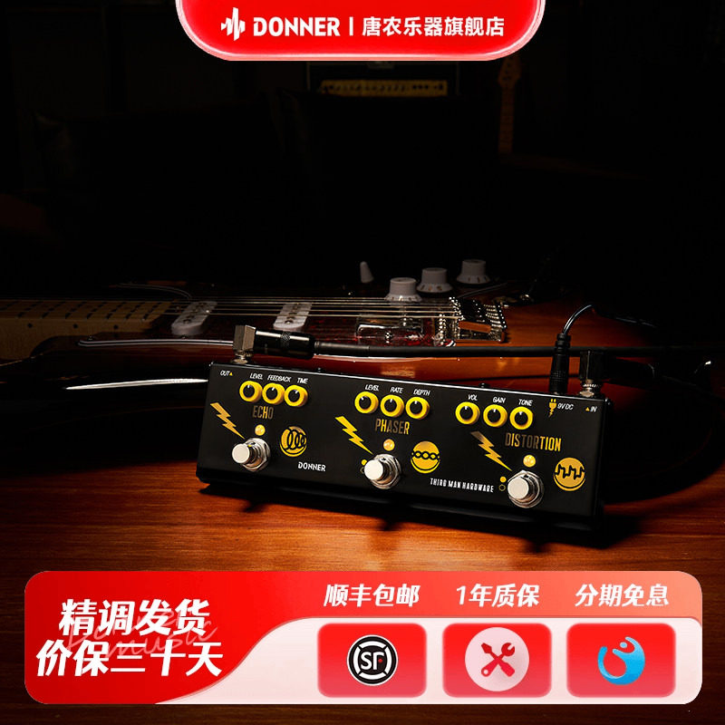 Donner唐农综合效果器THIRD MAN HARDWARE联名款三合一多功能效果
