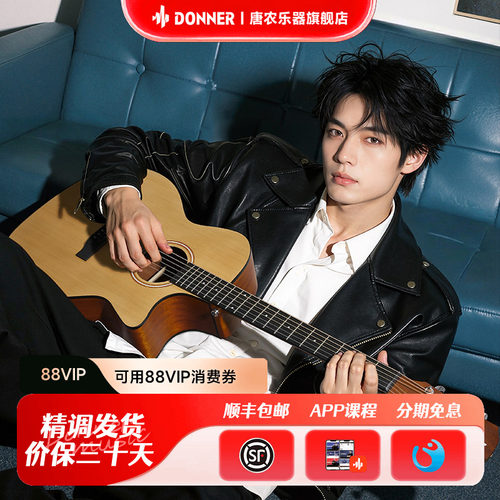 DONNER唐农SE30原声木吉他初学学生新手入门男女通用41寸民谣吉他