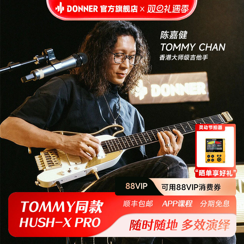 Donner唐农HUSH-X PRO电吉他无头便携智能吉他可拆卸进阶内置效果