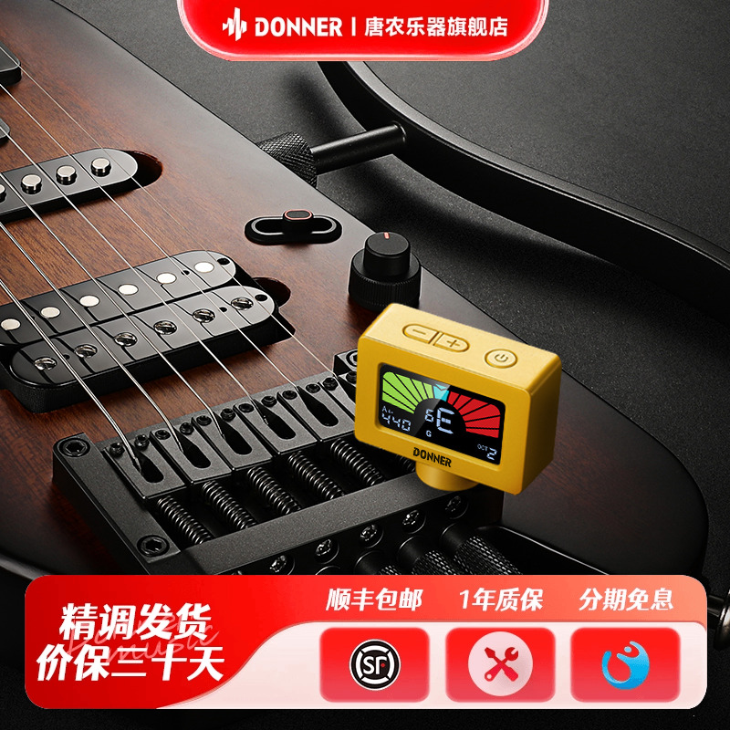 donner唐农调音器