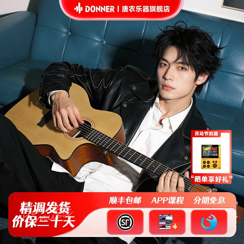 DONNER唐农SE30原声木吉他初学学生新手入门男女通用41寸民谣吉他