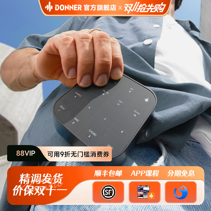 donner唐农MEDO键盘伴奏编曲