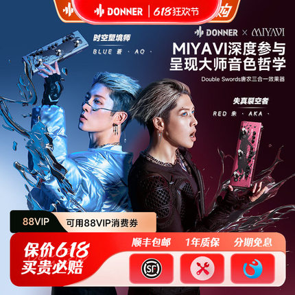 Donner唐农MIYAVI限量联名款三合一多功能效果器电吉他贝斯电箱琴