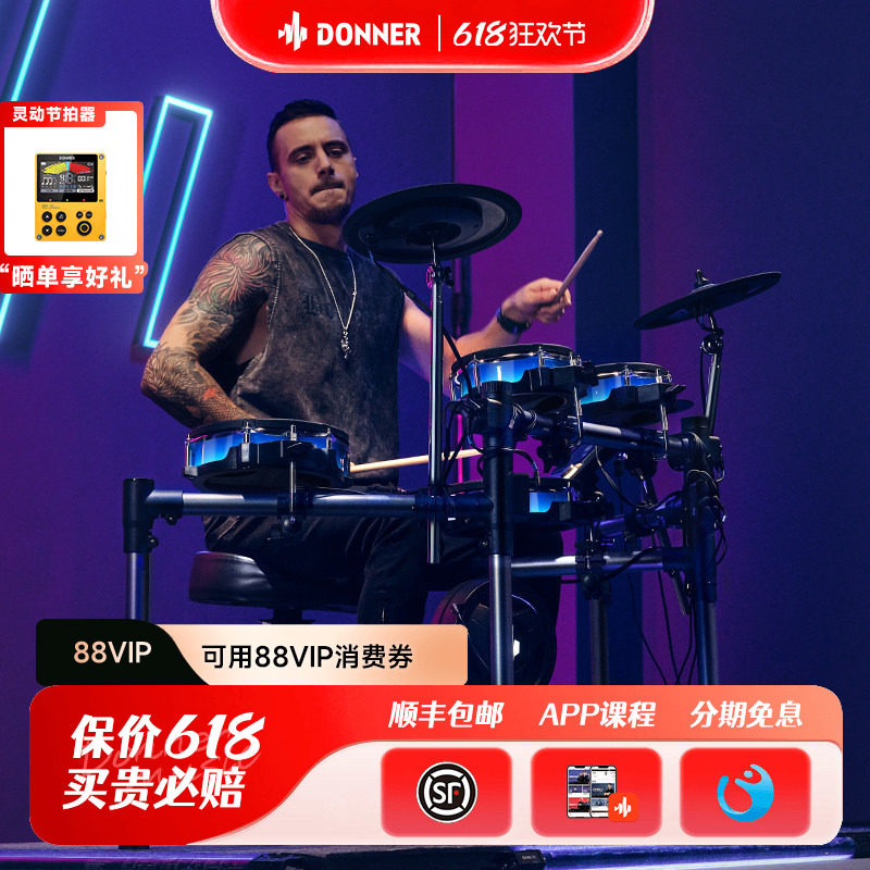 Donner唐农电子鼓 架子鼓家用初学者专业智控光感电鼓BackBeat