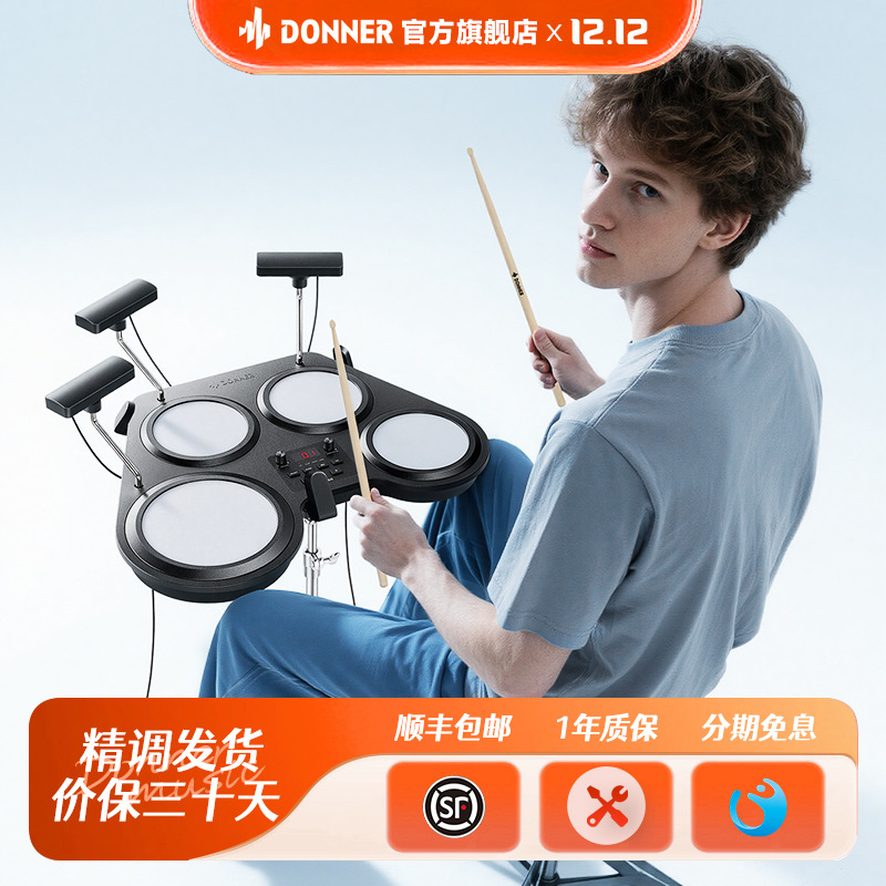 DONNER唐农BEAT GO便携鼓可拆卸镲片智能陪练电子鼓打击垫架子鼓