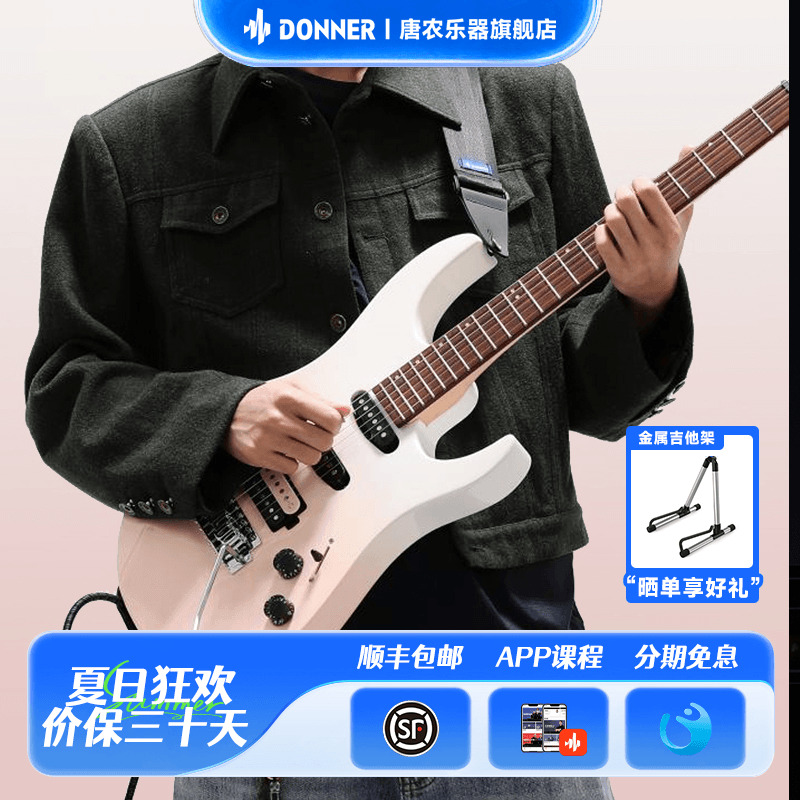 DONNER唐农电吉他专业ST单摇成人学生初学入门摇滚电吉他DMT-66