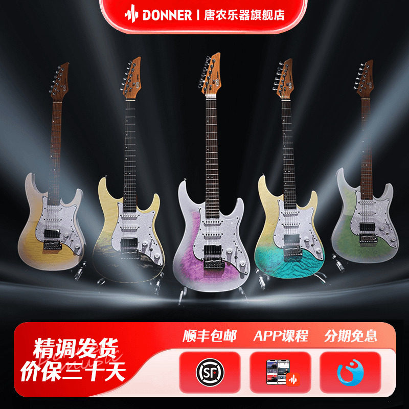 Donner唐农电吉他DST550 专业级小双摇入门初学者学生带音响