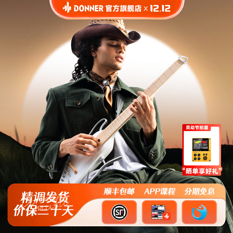 donner唐农HUSH-IPro轻音吉他