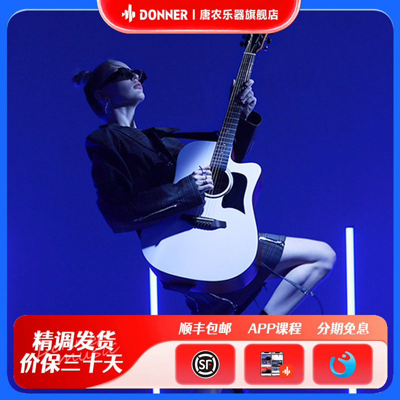 DONNER唐农D1民谣吉他初学者女生学生新手男生专用乐器木单板正品