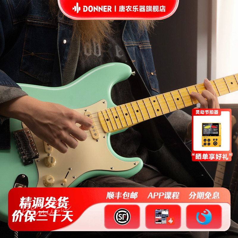 DONNER唐农专业级电吉他