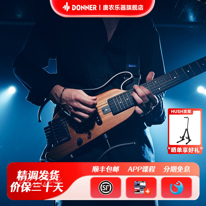 DONNER唐农电吉他HUSH X专业级摇滚明星同款无头电吉他便携可拆式