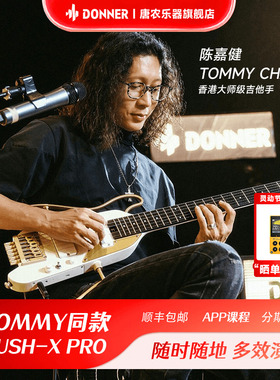Donner唐农HUSH-X PRO电吉他无头便携智能吉他可拆卸进阶内置效果