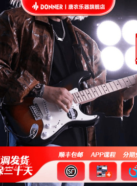 Donner唐农电吉他Q1套装专业ST单摇新手入门初学者女生儿童带音响
