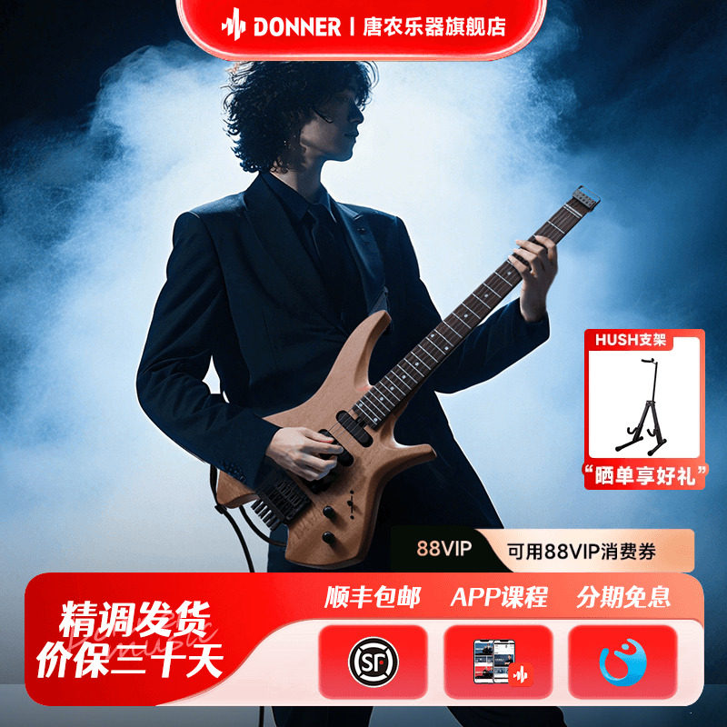 DONNER唐农HLX-500无头电吉他金属摇滚便携学生入门进阶初学专业