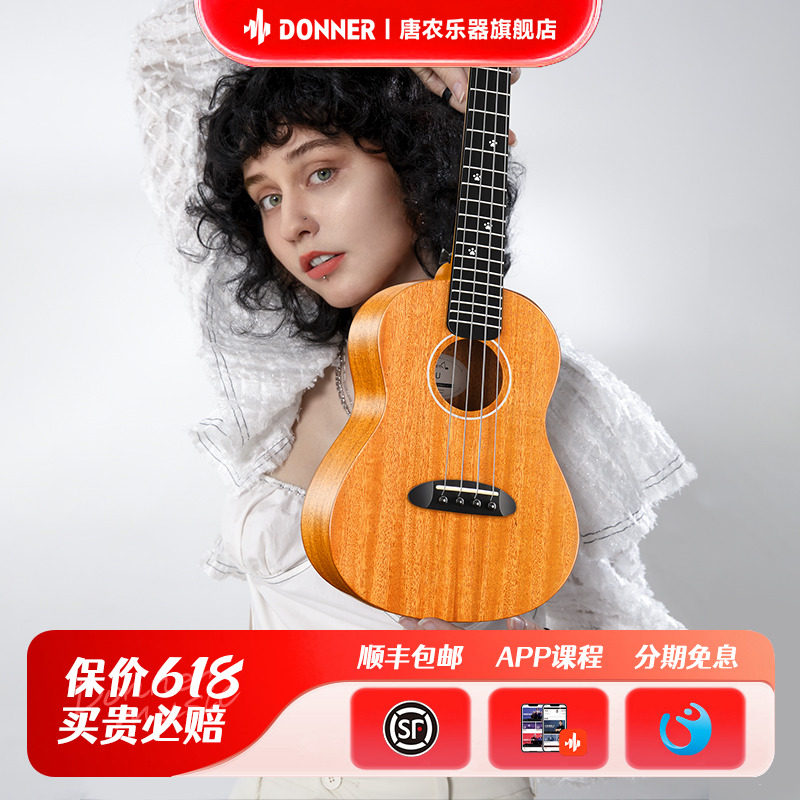 DONNER唐农尤克里里旗舰店女生儿童初学者乌克丽丽 小吉他入门U1