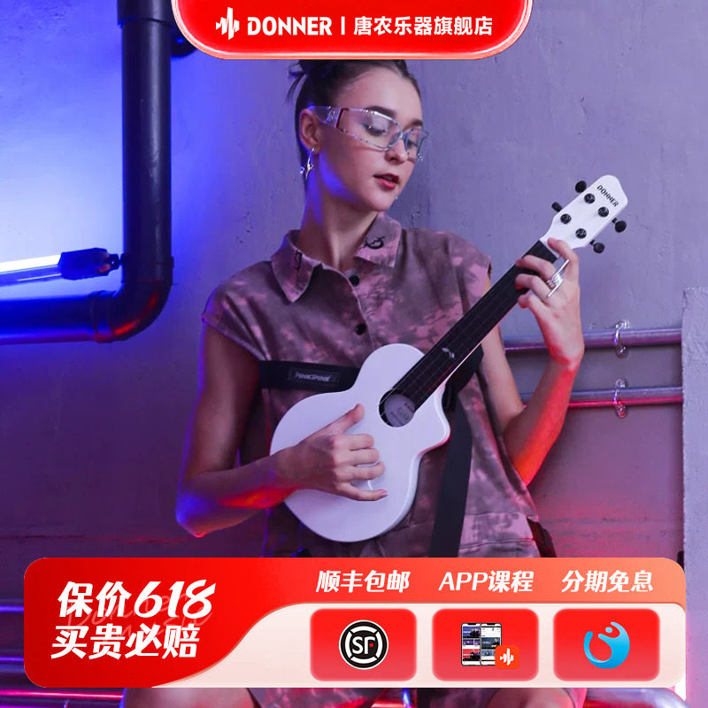 DONNER唐农尤克里里初学者 女生款乌克丽丽儿童小吉他 初学入门