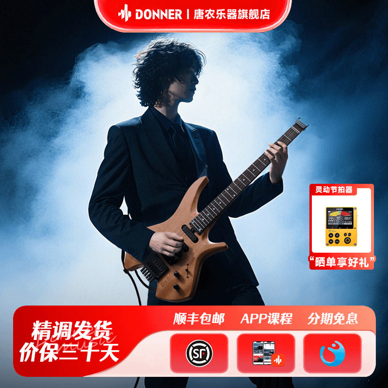 DONNER唐农HLX-500无头电吉他金属摇滚便携学生入门进阶初学专业