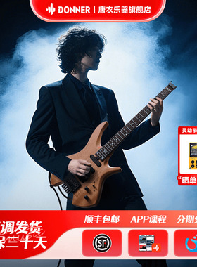 DONNER唐农HLX-500无头电吉他金属摇滚便携学生入门进阶初学专业