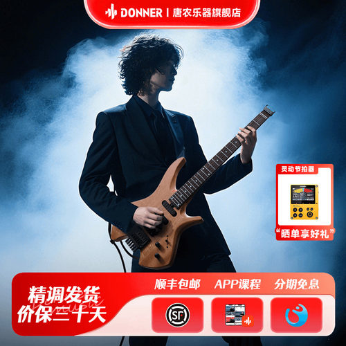 DONNER唐农HLX-500无头电吉他金属摇滚便携学生入门进阶初学专业