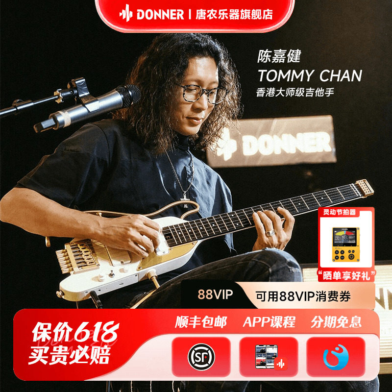 Donner唐农HUSH X PRO电吉他无头便携智能吉他可拆卸进阶内置效果