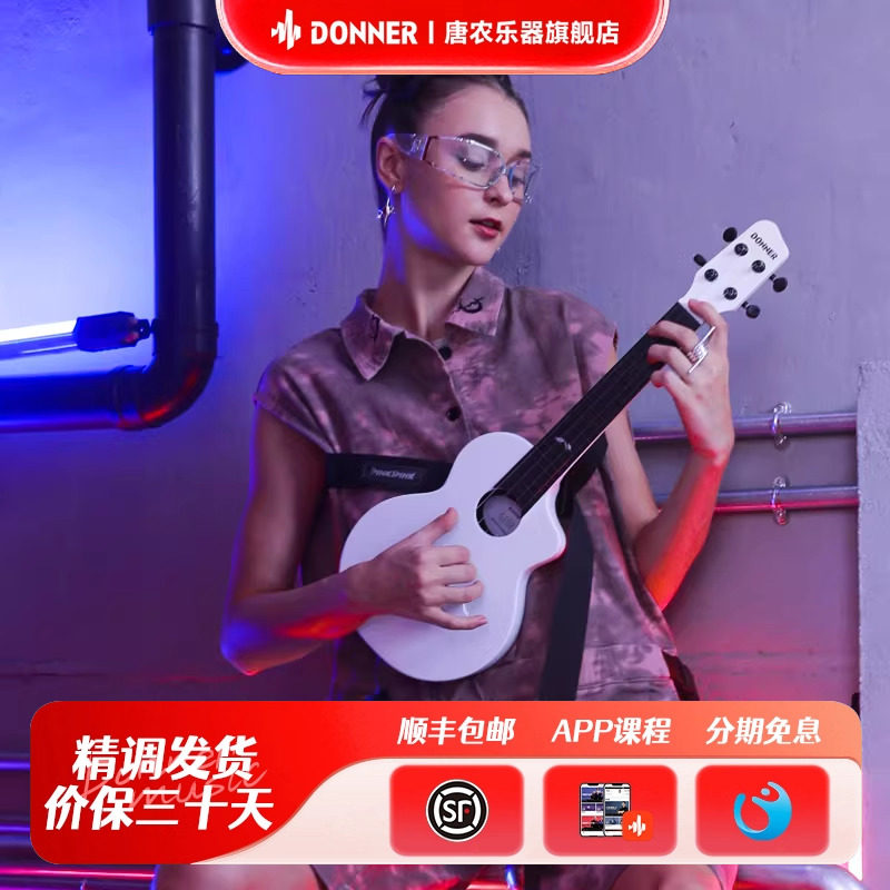DONNER唐农尤克里里初学者 女生款乌克丽丽儿童小吉他 初学入门