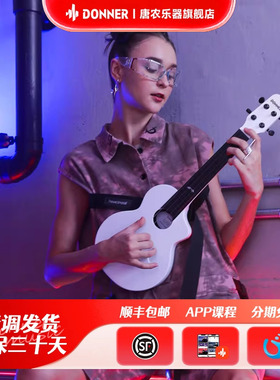 DONNER唐农尤克里里初学者 女生款乌克丽丽儿童小吉他 初学入门