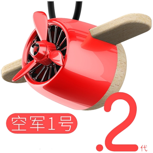 空军一号2代车载香水汽车用挂式香薰二号创意车内香氛挂件装饰
