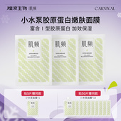 肌频锦波生物小水泵I型胶原蛋白嫩肤保湿 年货 面膜25ml滋润