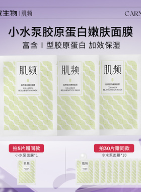 【年货】肌频锦波生物小水泵I型胶原蛋白嫩肤保湿面膜25ml滋润