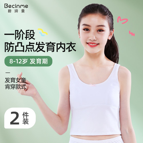 少女发育期儿童女童小背心